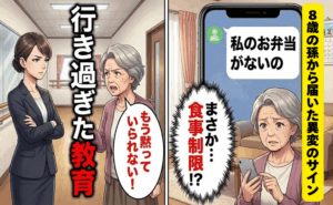 「私のお弁当がないの」8歳の孫からのSOS…行き過ぎた母の教育に祖母が立ち上がった結果