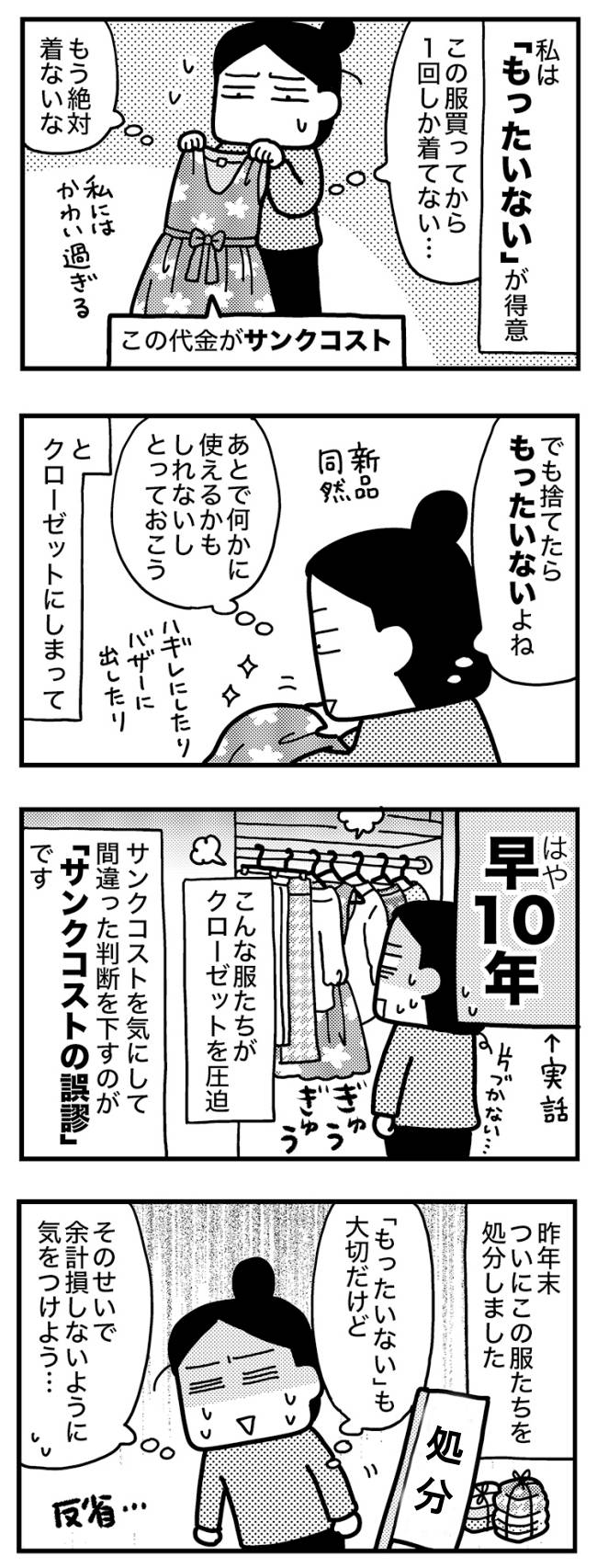 ときめけBBA塾/和田フミ江