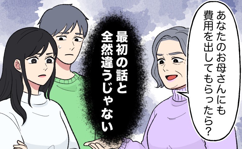 少し意地悪そうな表情で話す義母と、困惑した表情の夫婦