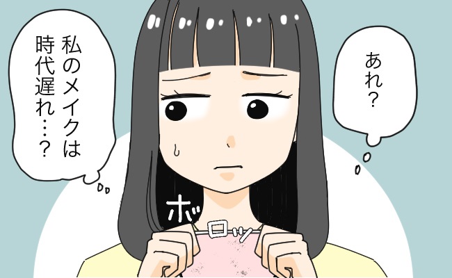 メイクに悩む女性