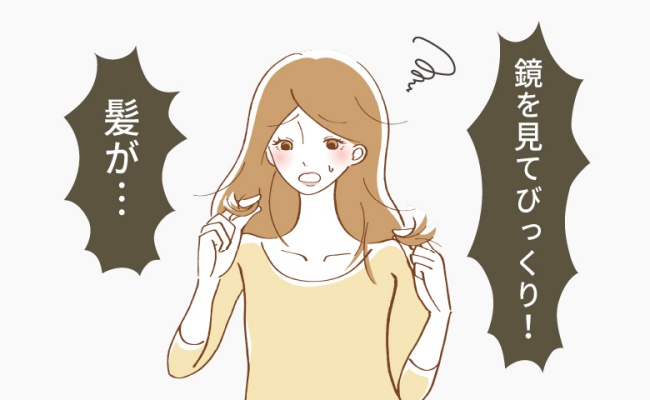 髪がパサパサに
