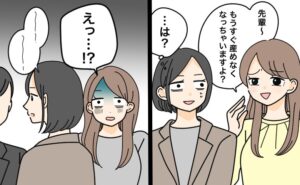 「子どもは産みなよ」独身の私にマウントを取る後輩。突然の報告で青ざめたワケ【体験談】