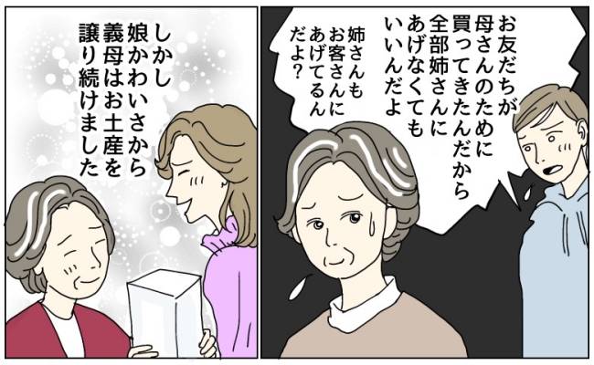 ウソを重ねる義姉