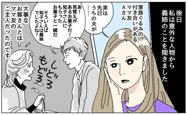 ウソを重ねる義姉