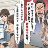 「今すぐ出社しろ」在宅勤務を理由に叱責する課長。虚偽の指示と不適切操作が明るみに出た結果