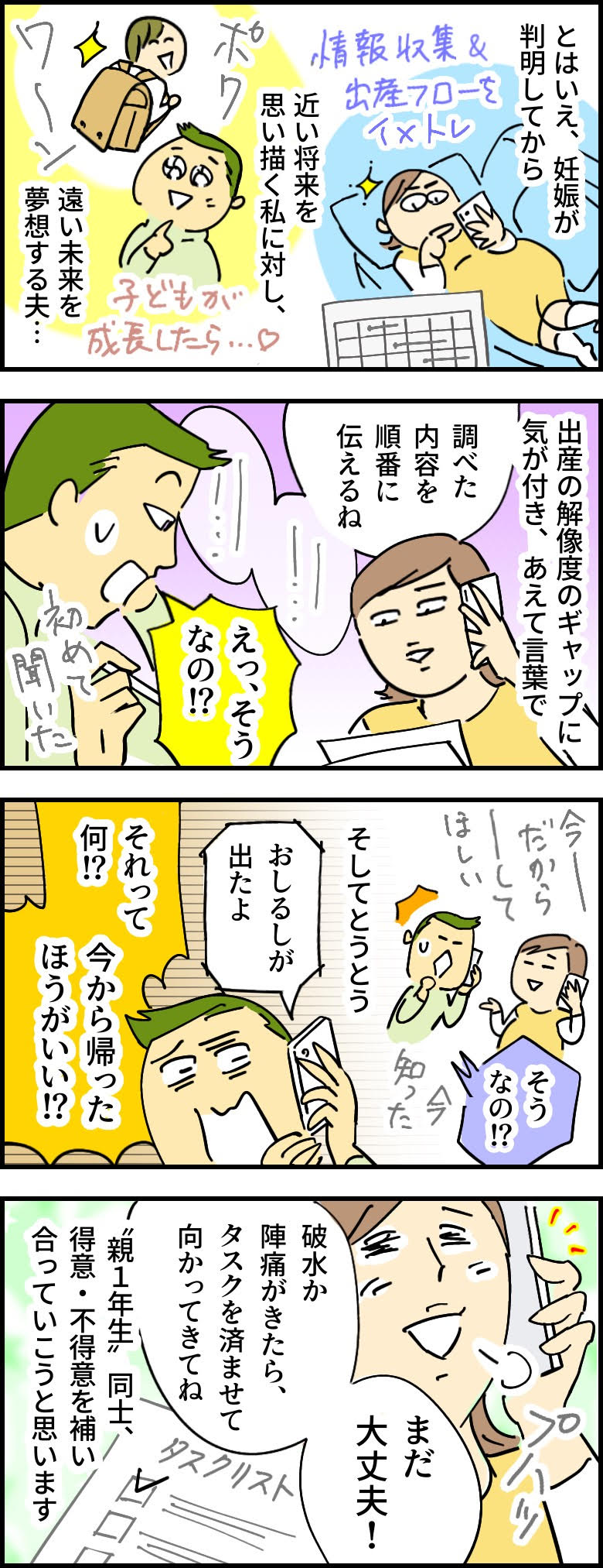 里帰り先で臨月を迎えた妻「産気づいても来られないかも」夫の言動に感じた大きな温度差【体験談】