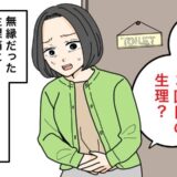 「1カ月に3回も生理が来た」痛み止めも効かず耐える私。尋常じゃない汗の正体と医師が告げた診断結果
