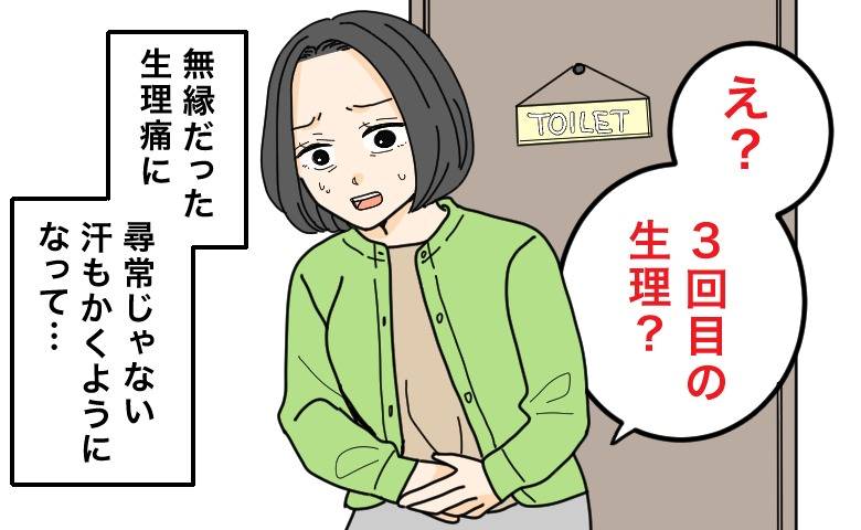 1カ月に3回も生理が来た女性