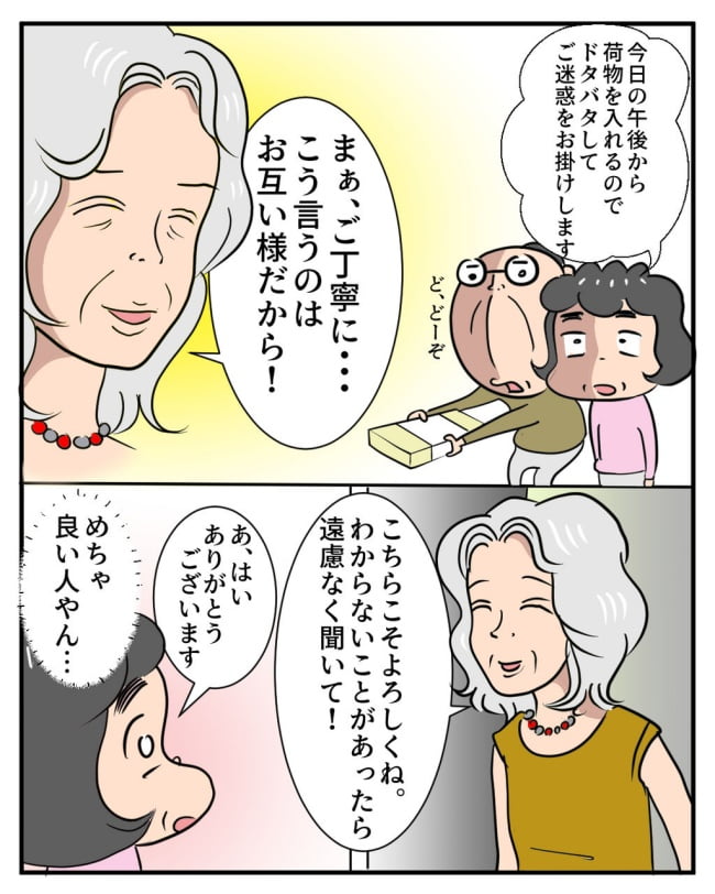 新居騒音トラブル/ナランフジコ