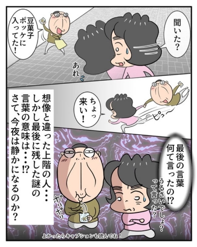 新居騒音トラブル/ナランフジコ