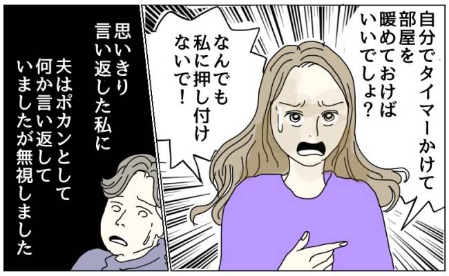 暴言吐く夫に我慢も限界な女性