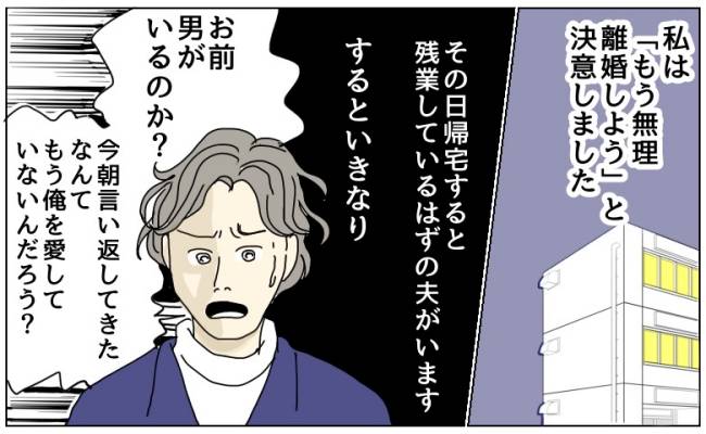 暴言吐く夫に我慢も限界な女性