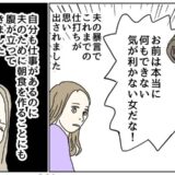 「お前は何もできない女」暴言吐く夫に我慢も限界！あらぬ疑いまでかけられ、決意したことは