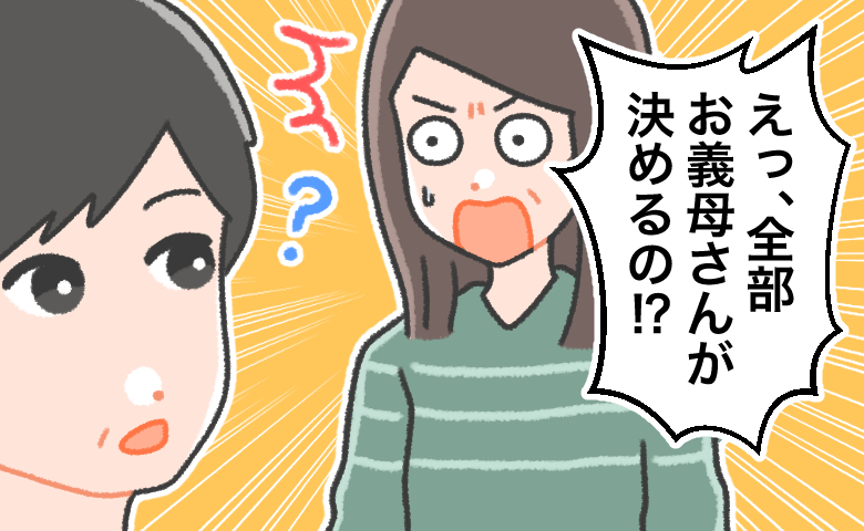 義実家の習慣について聞き「全部お義母さんが決めるの!?」と驚き戸惑う女性と、不思議そうな表情の夫のイラスト