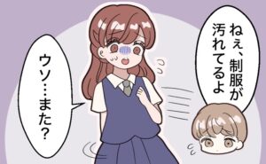 制服が汚れていると指摘を受けて「ウソ…また？」とショックを受ける女性の様子