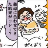 「あんたが差別しよったこと、ずっと知ってたんよ」義母に合わせ続けた25年の結末、配膳が招いた事態