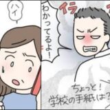 「うるさいな！」反抗期の次男が私の給与明細を勝手に探し出し、会社や姉にまで連絡した真相は