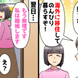 「家は売った！」妻の同意なしに自宅売却…夢だけ語る夫に見切りをつけた55歳の選択とは