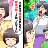 「どっちが上かわかったでしょ？」マウントする隣人ママのひと言に、私が苦笑いで返したワケ