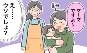 抱っこした孫に向かって「ママですよ」と名乗る義母の姿に、「え……ウソでしょ？」と戸惑っている母親のイラスト