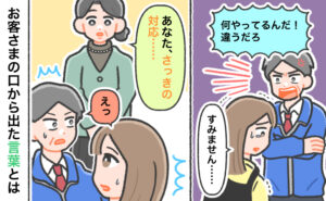 上司から理不尽に怒られ落ち込む女性が、対応を見ていたお客さまからかけられた言葉に救われる場面のイラスト