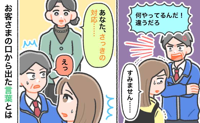 上司から理不尽に怒られ落ち込む女性が、対応を見ていたお客さまからかけられた言葉に救われる場面のイラスト