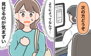 繰り返す鼠径部のできものが悪化して受診したものの、診察室にいた人物に驚き「見せるのが気まずい」と戸惑う女性のイラスト