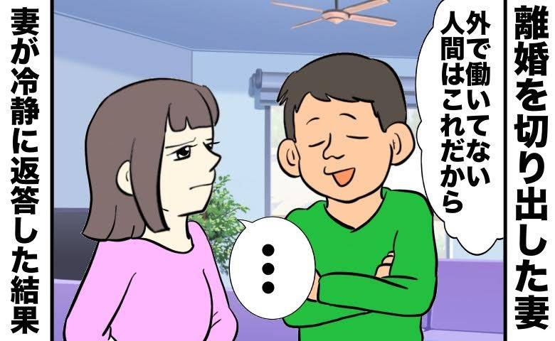 夫から差別的な言葉を言われる女性