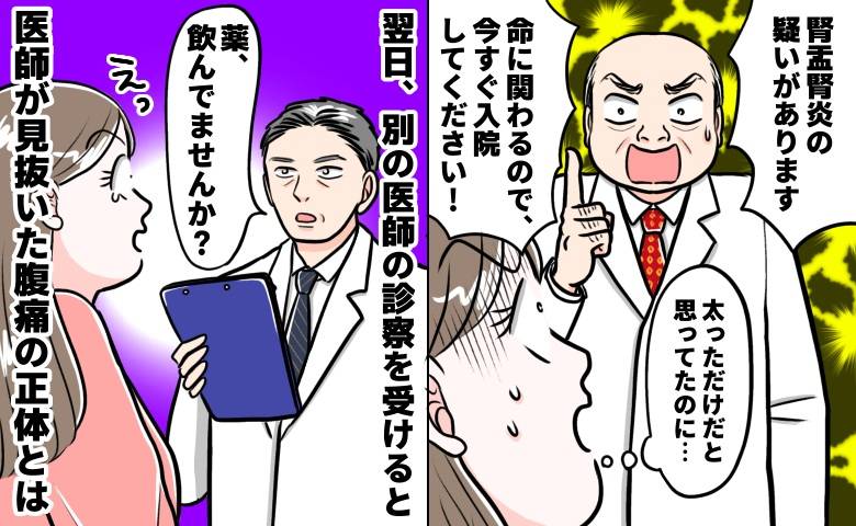 挙式直前に医師から宣告を受けた女性