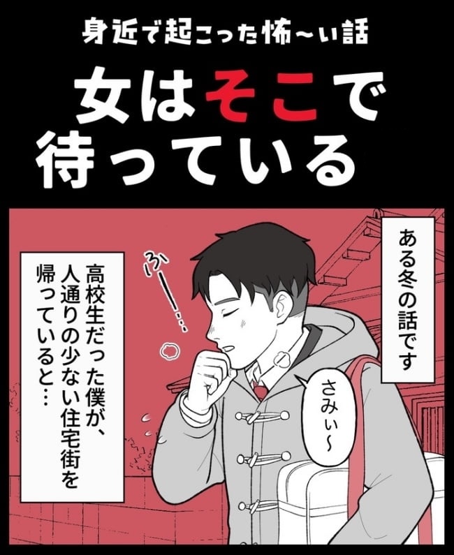 女は待っている／ほや助