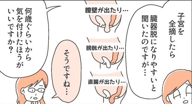 子宮全摘後のリアル／宮島もっちー