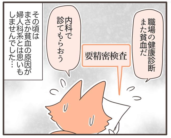 貧血放置で子宮筋腫手術／宮島もっちー