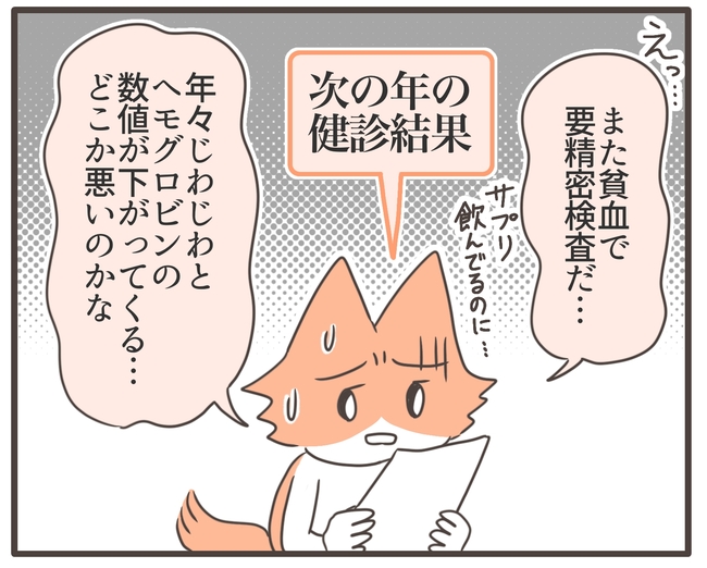 貧血放置で子宮筋腫手術／宮島もっちー