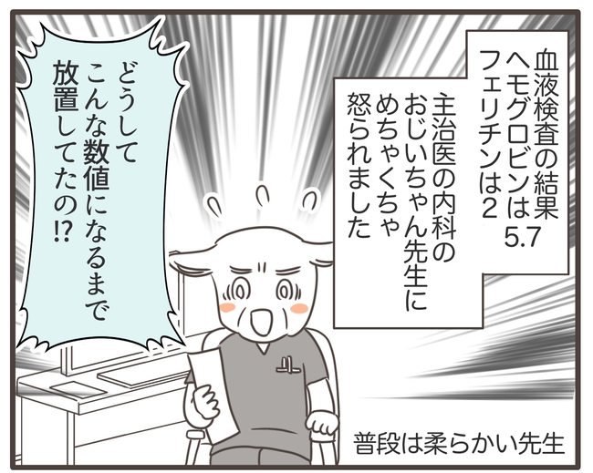 貧血放置で子宮筋腫手術／宮島もっちー