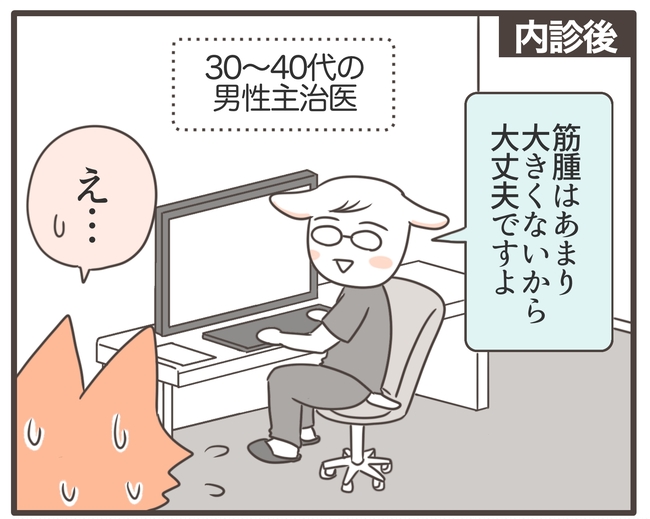 貧血放置で子宮筋腫手術／宮島もっちー