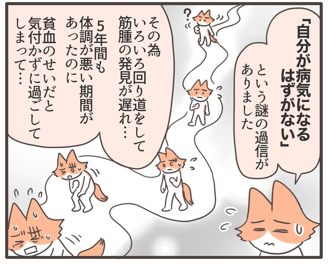 貧血放置で子宮筋腫手術／宮島もっちー