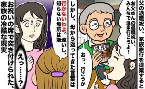 父の退職祝い旅行を拒む母