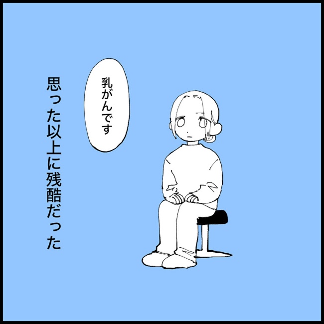 厄年に乳がん/マコモ