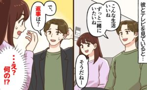 「で、返事は？」彼からの問いに思考停止。数日後に判明した言葉の真意に赤面したワケ【体験談】