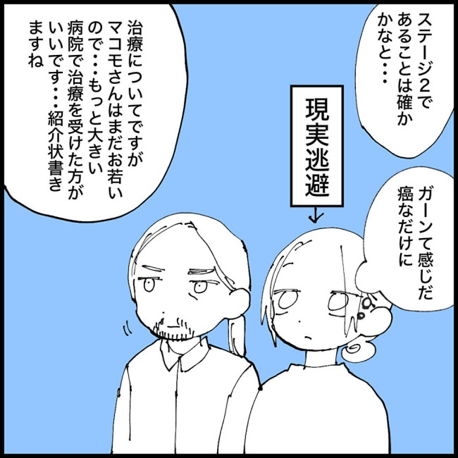 厄年に乳がん/マコモ