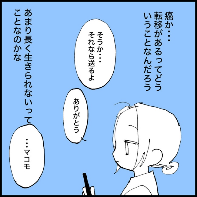 厄年に乳がん／マコモ