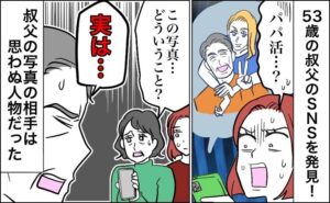 娘を育て上げた53歳叔父のSNSに写っていた20代外国人女性の正体