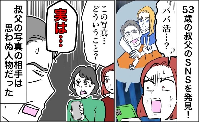 娘を育て上げた53歳叔父のSNSに写っていた20代外国人女性の正体