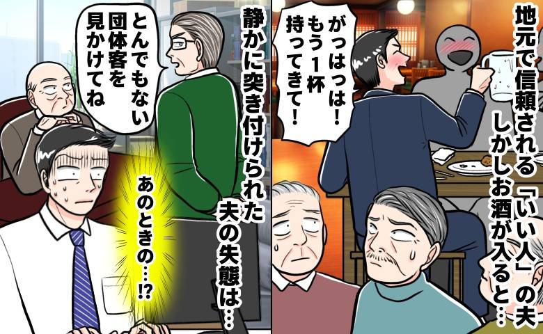 酒で人が変わる夫の失態