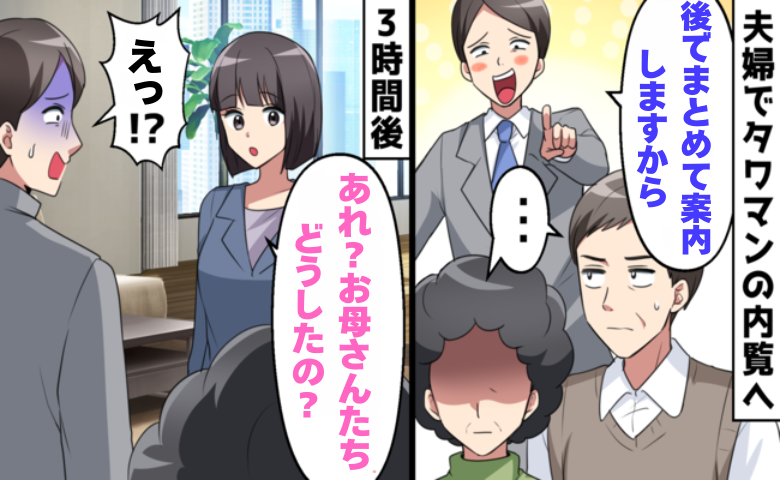 「冷やかしは帰れ」高齢夫婦を見下し続けた営業社員。直後、空気が凍りついたワケは