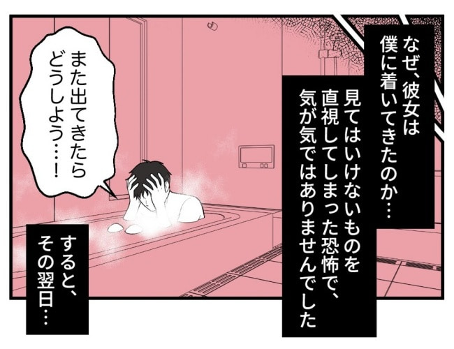 女は待っている／ほや助