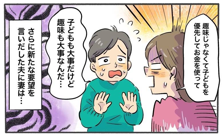 「子どもも大事だけど趣味も大事」と教育費を渋る夫