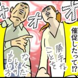 夫「君の実家に行くのは控えたい」夫が明かした思わぬ理由に憤慨！父に抗議した結果