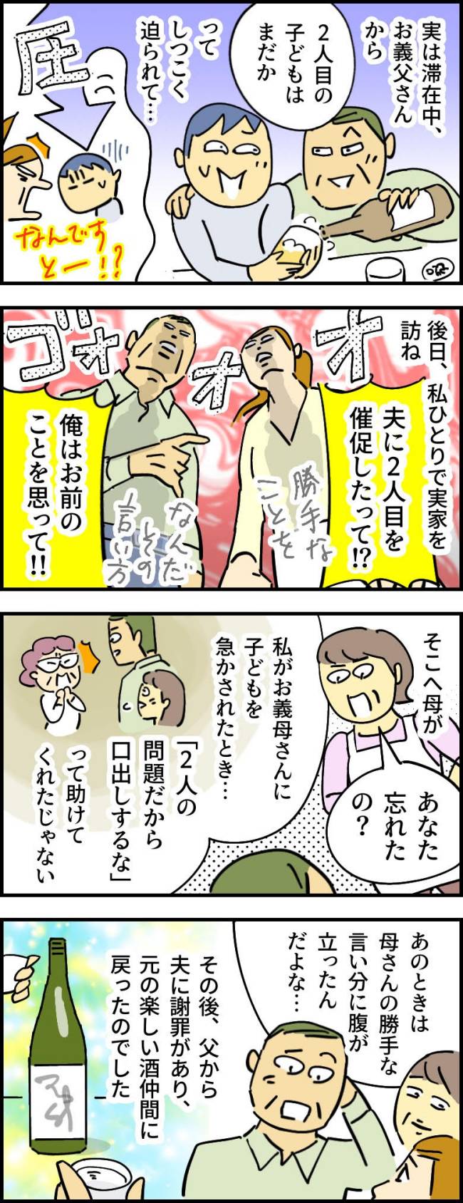 父の余計なひと言で実家に行くのを控えたいと言いだした夫