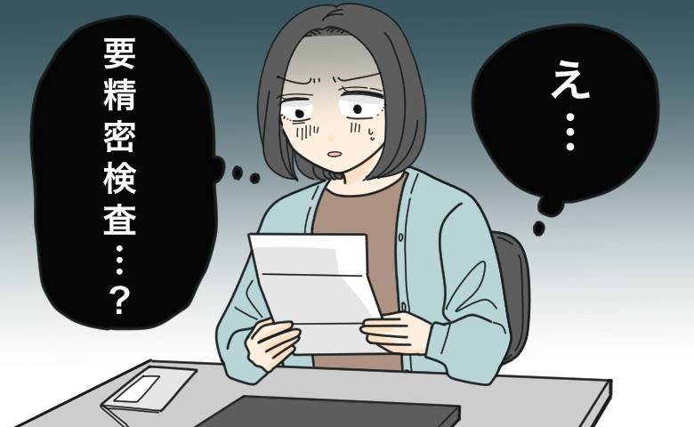 初めての乳がん検診の結果に血の気が引いた女性
